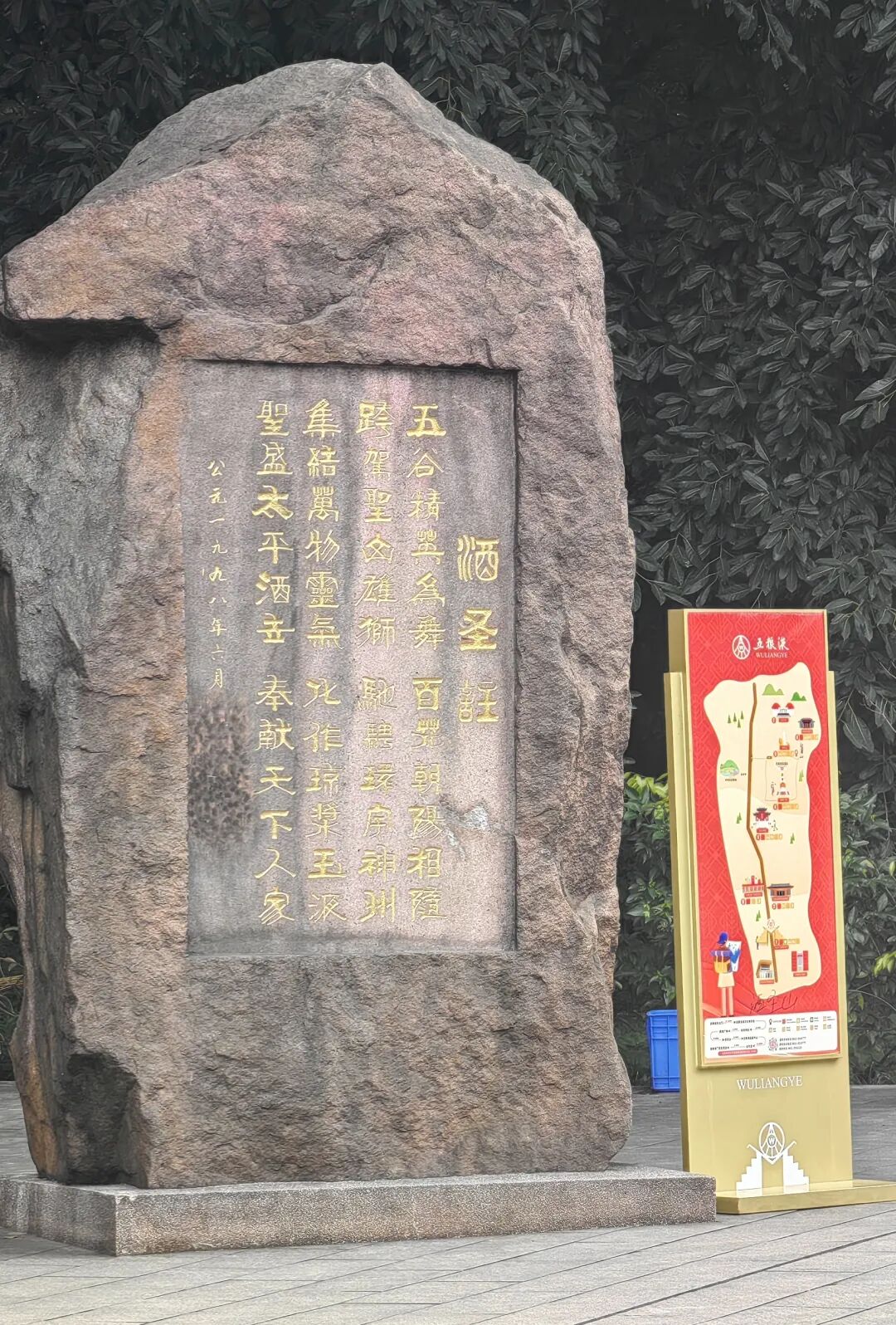 五粮液酒圣山有哪些景观?品读《酒圣山赋》全文
