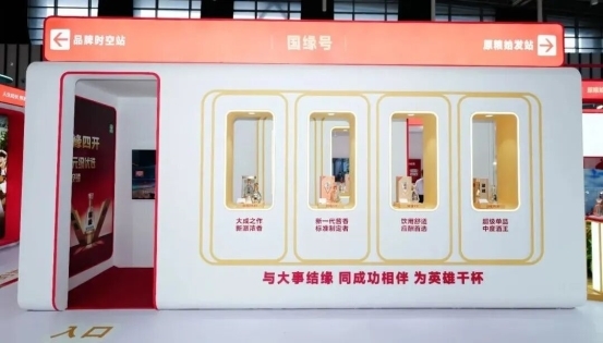 双城展会筑造体验新场域 今世缘探索白酒面向消费者的表达路径