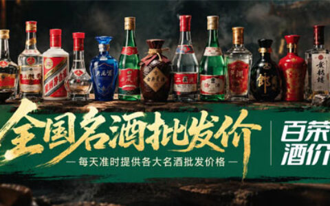 百荣酒价- 习酒价格上涨 10月22日名酒批发参考价