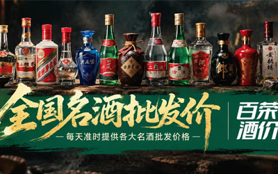 名酒专题 - 百荣酒价