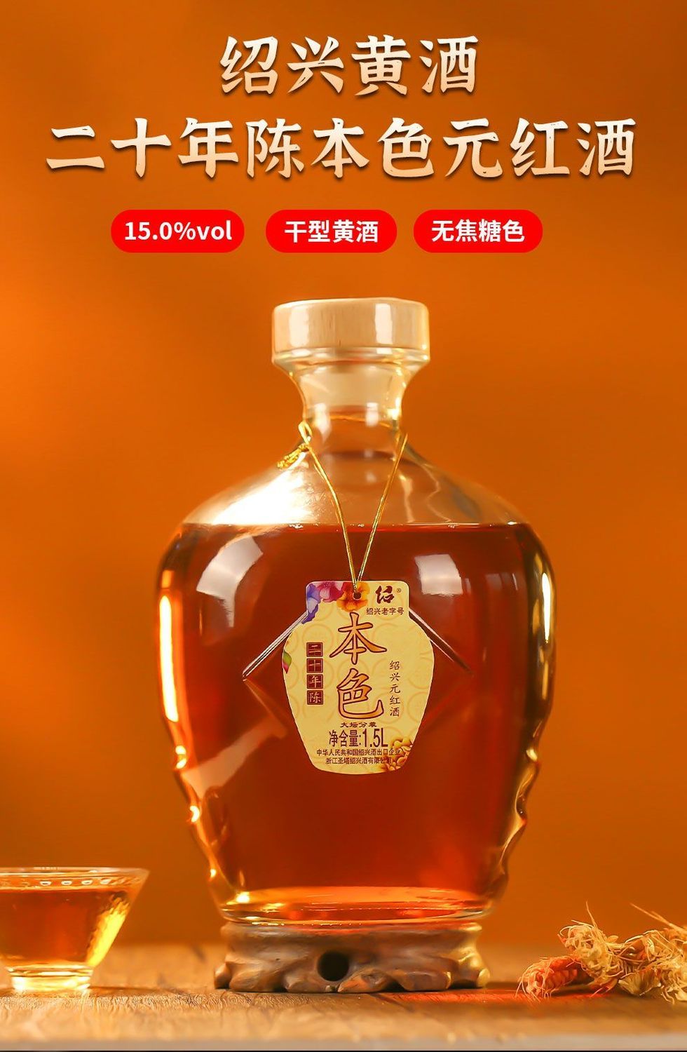 绍兴干型元红黄酒:不带甜味只取鲜,吃蟹首选的黄酒入门款