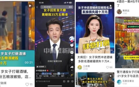 宜宾打砸五粮液店铺事件：损失到底是 10 万还是 30 万？一句财神爷道出白酒行业困境