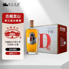 古越龙山 干型高度 干纯D6年