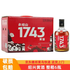 会稽山 1743 半干型花雕酒