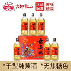 古越龙山 尊享版无高低 干型