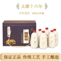 咸亨 特产 酒店太雕十六10年陈 装十年陈半甜