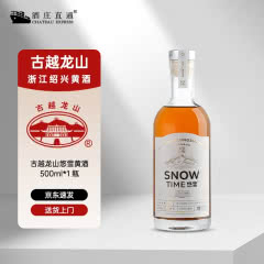 古越龙山 半干型 本色 悠雪