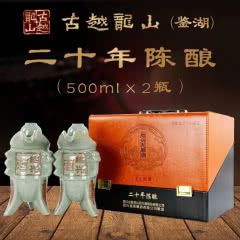 古越龙山 20年 花雕酒