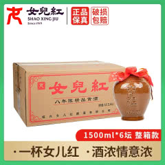 女儿红 精品八年 半干型
