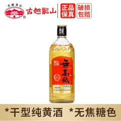 古越龙山 尊享版无高低 干型纯 单瓶装