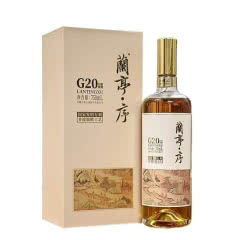 会稽山 兰亭序G20干型 单瓶商务招待 正品 新老款