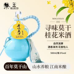 莫干山果酒 酒 桂花/青梅/桑葚/杨梅味儿 随机