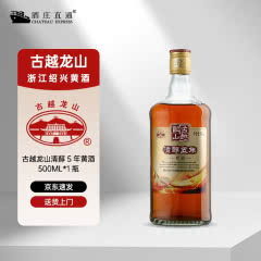 古越龙山 半甜型 口粮 清醇5年