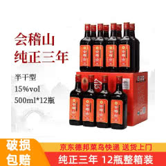 会稽山 三年 半干型花雕酒