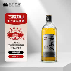 古越龙山 高度 干型纯 无高低干型