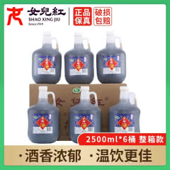 女儿红 花雕酒三年 半干型