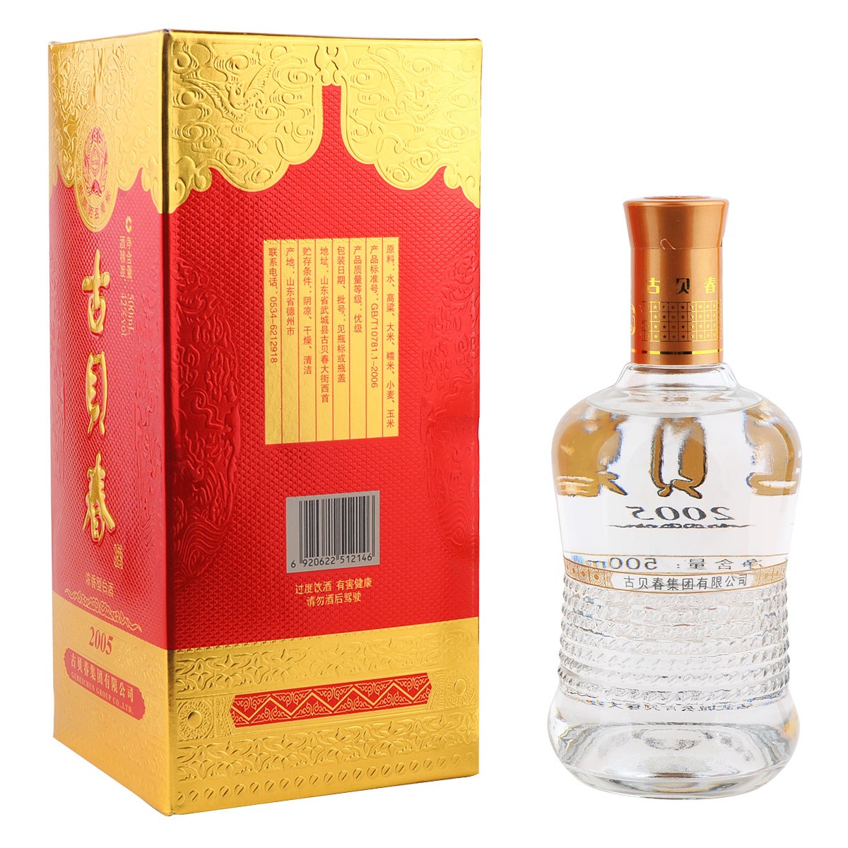 古贝春2005 42度500毫升